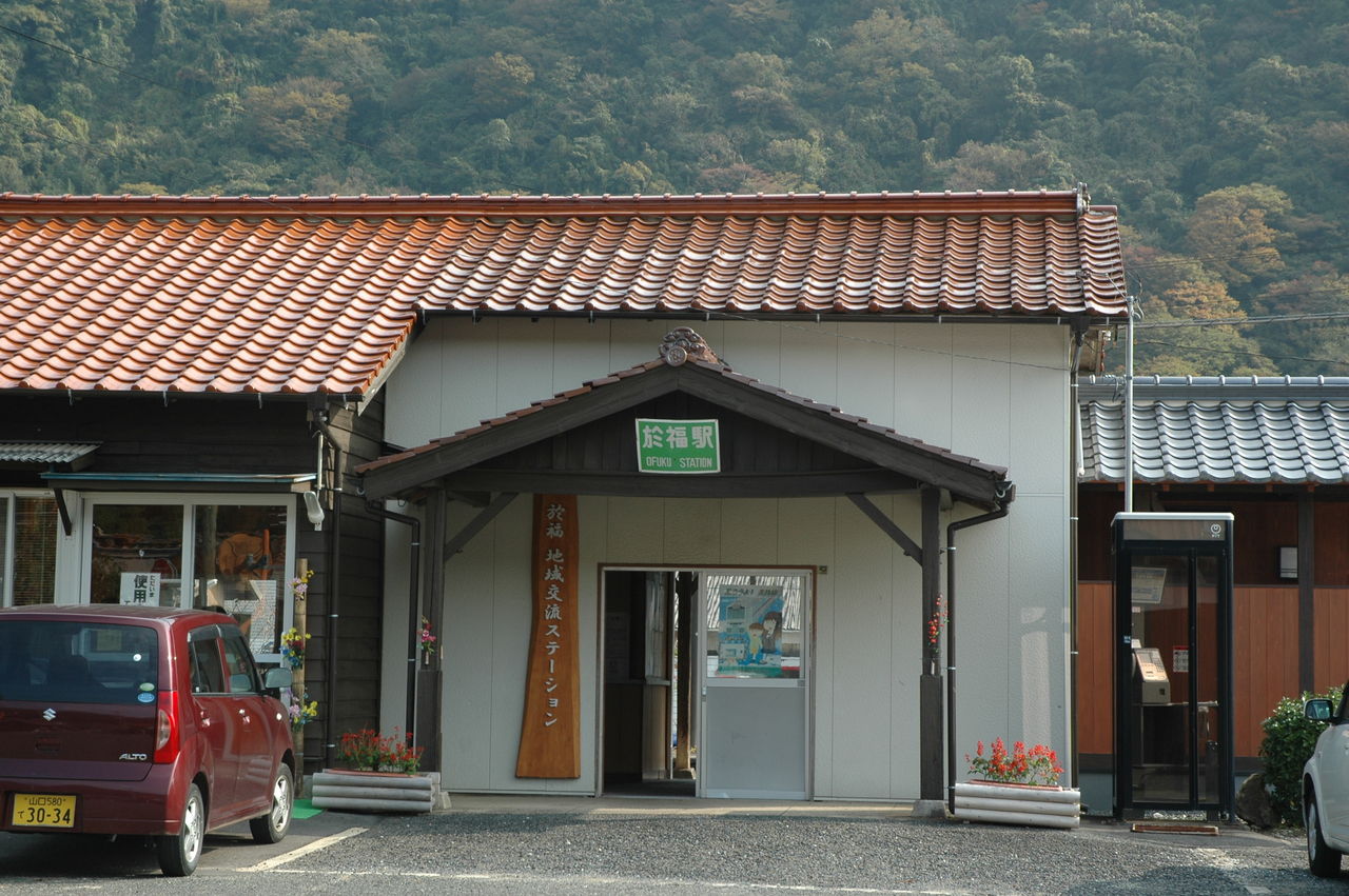 於福駅