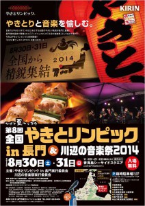 ポスター最終140620yakitolympic2014_poster6-1_R